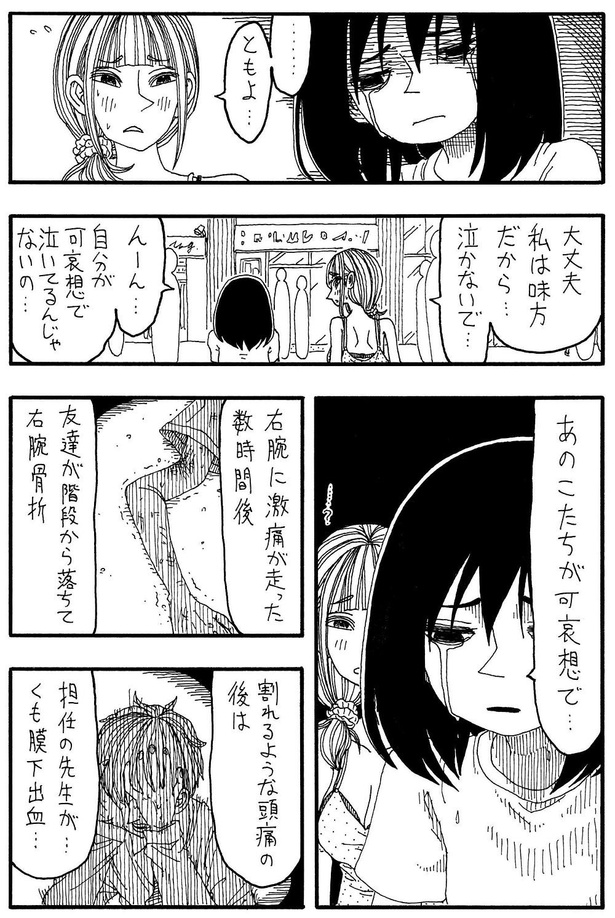 「ともよの苦」C