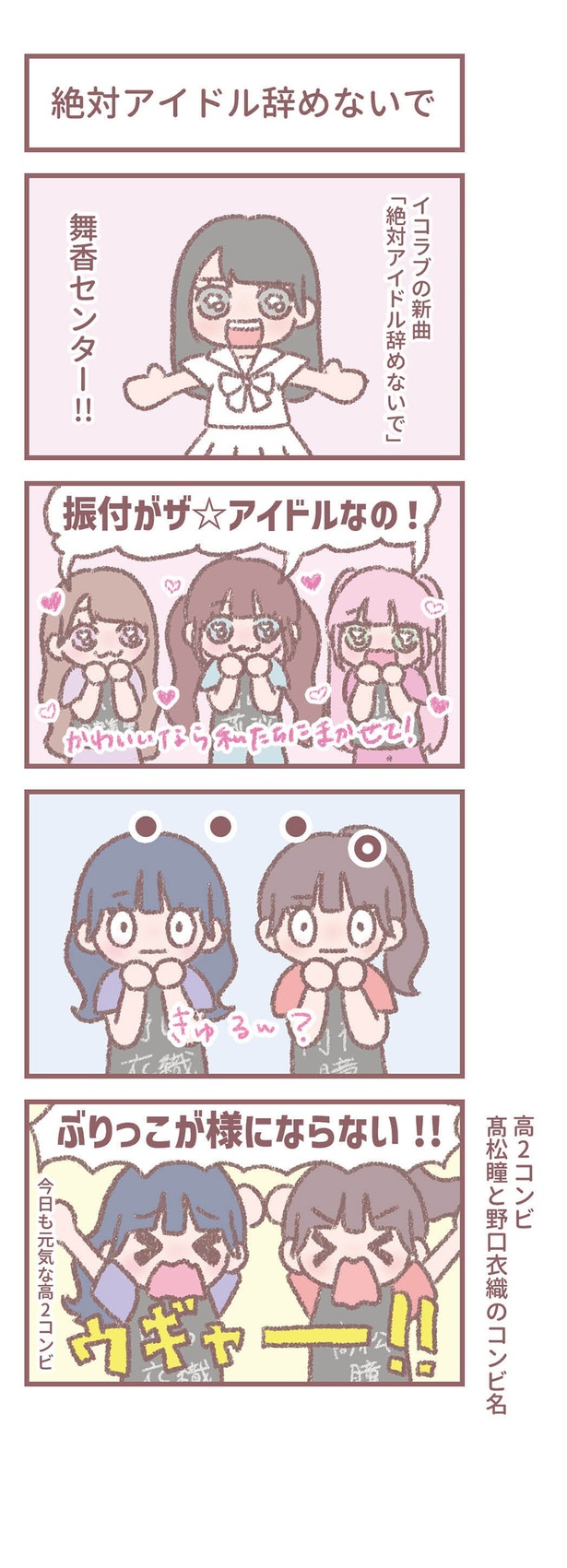 はなコミ！第34回-1「絶対アイドル辞めないで」