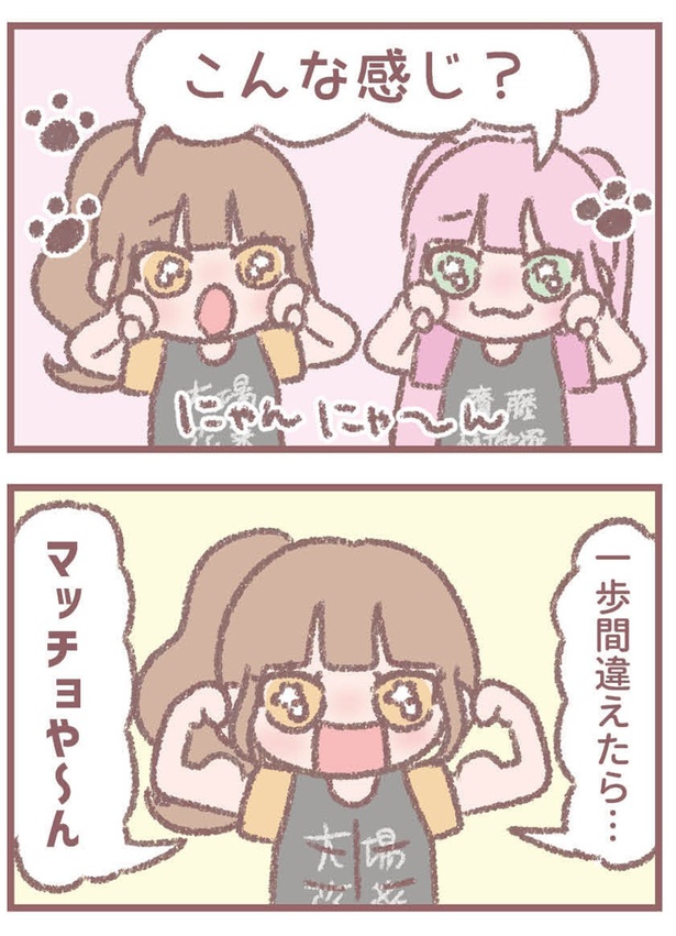 はなコミ！第34回-2「にゃん」2-2