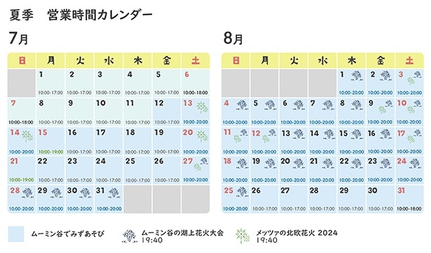 夏季 営業時間カレンダー