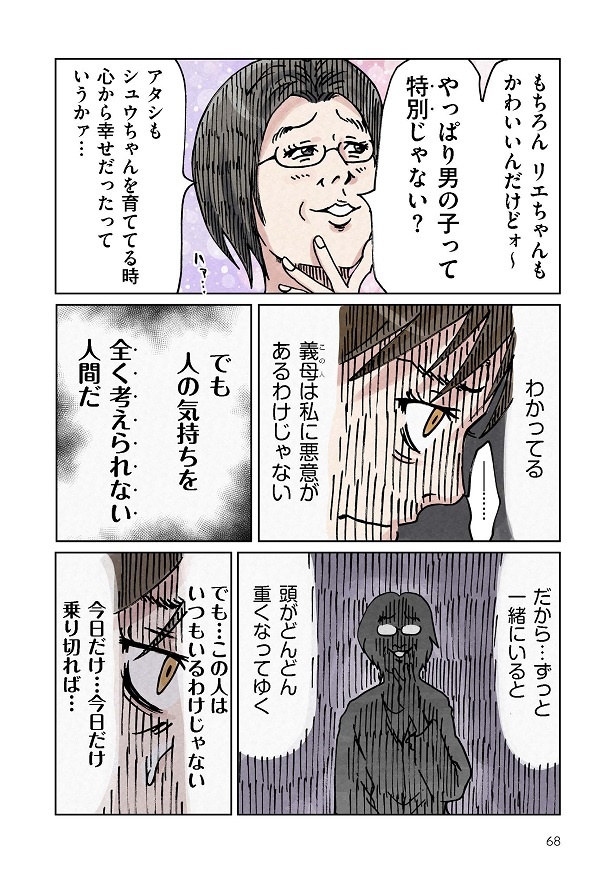 ＜画像66 161＞妻の気持ちを無視して義母との同居計画を進める夫。我慢の限界を迎え家を出た妻が向かった先は？／どちらかの家庭が崩壊する