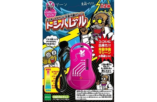 ついに完成！年齢を見破る禁断のマシーン｢トシバレール｣