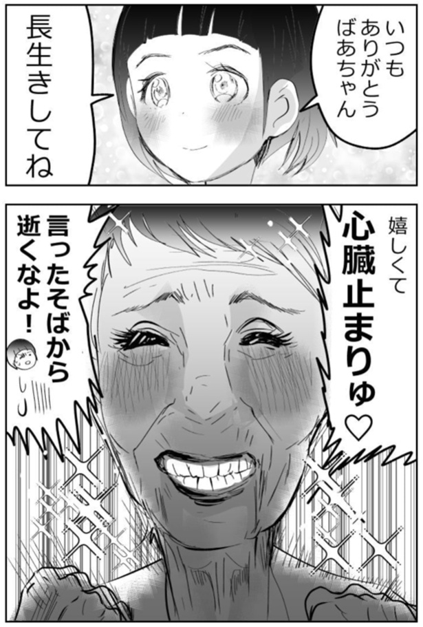 孫の言葉がうれしくて「心臓が止まる」と話す祖母 13-7