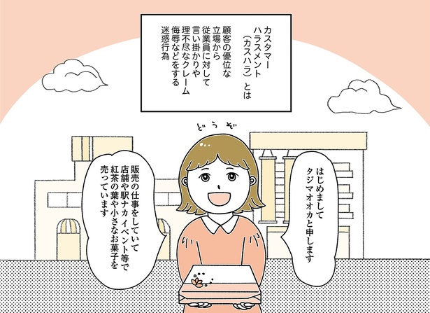 「お客様は神様ですか?」1話(1/10)