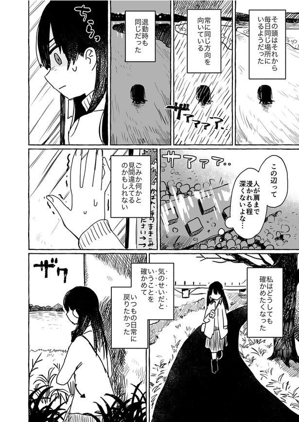 「多摩川三篇」第一篇(3)