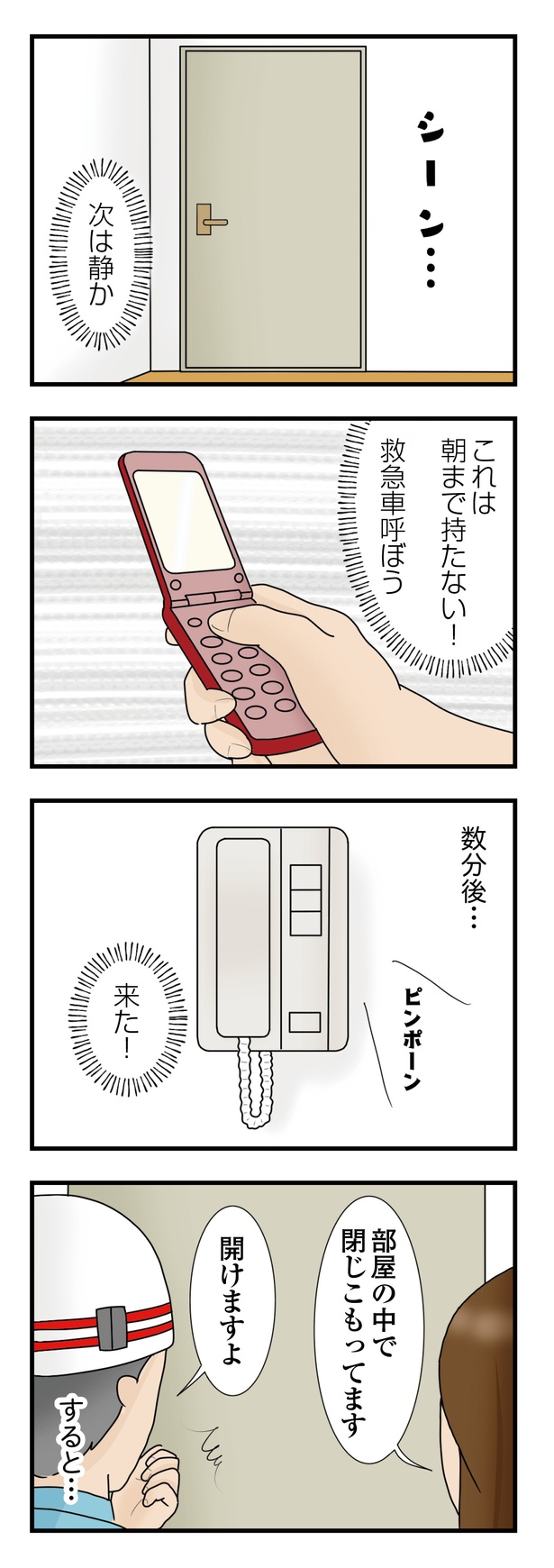「背後にいるのは誰」8話(11/12)