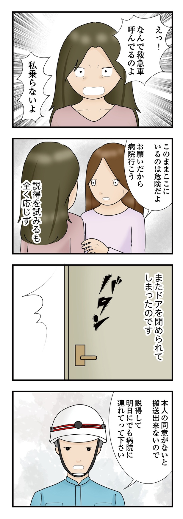 「背後にいるのは誰」8話(12/12)