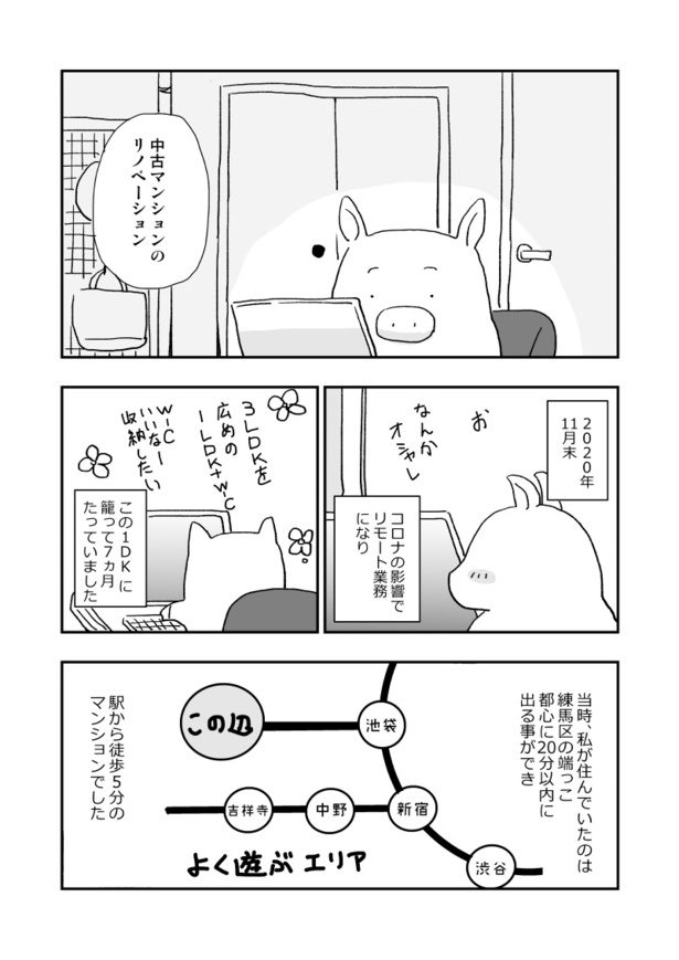 40代独身が中古マンションをリノベしたお話し_001_001