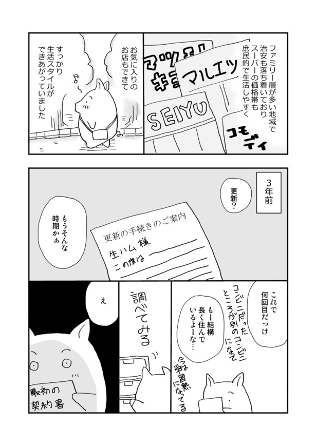 40代独身が中古マンションをリノベしたお話し_001_002