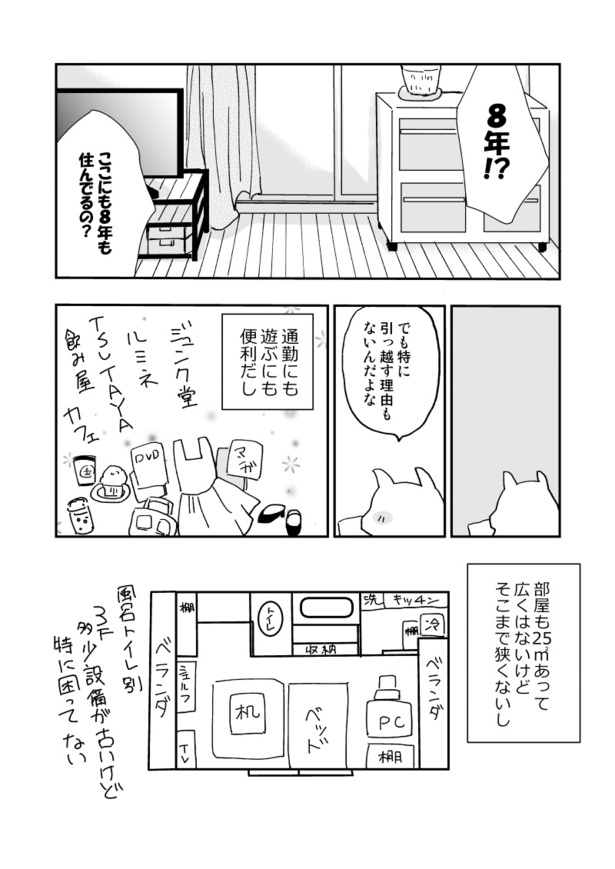 40代独身が中古マンションをリノベしたお話し_001_003