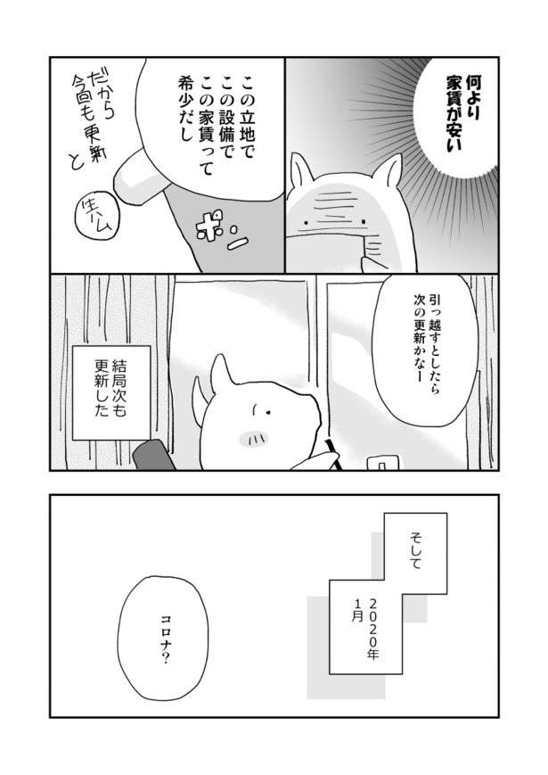 40代独身が中古マンションをリノベしたお話し_001_004
