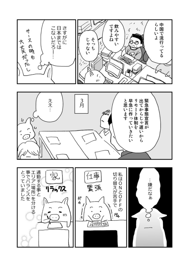 40代独身が中古マンションをリノベしたお話し_001_005