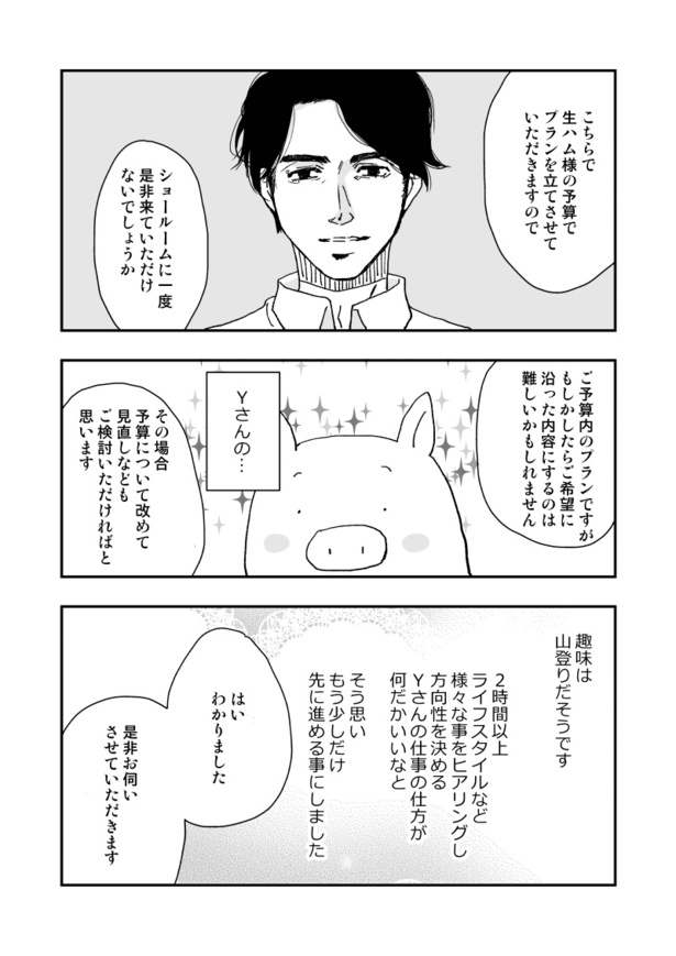 40代独身が中古マンションをリノベしたお話し__003_008