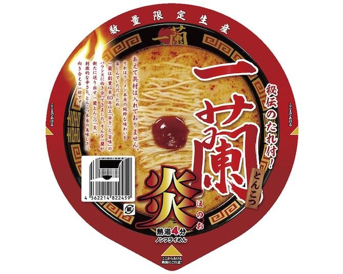 唐辛子の粒感にまでこだわった旨辛味！限定販売で好評を博した一蘭のカップ麺「一蘭とんこつ炎」が全国販売へ