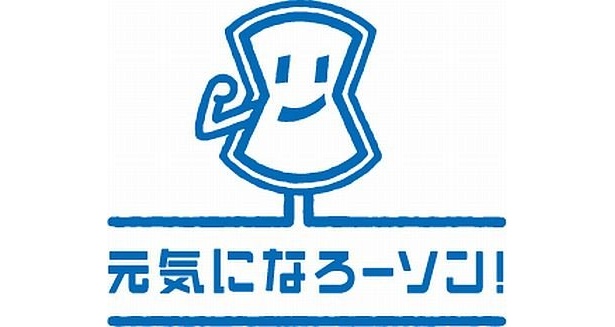 ローソンでは、お客さまに元気を発信する「ローソン元気計画」を実施中