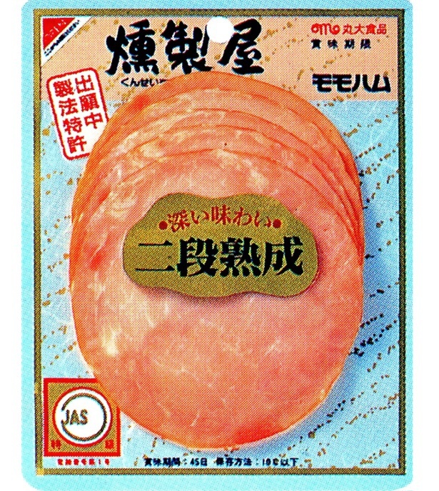 燻製屋モモハム