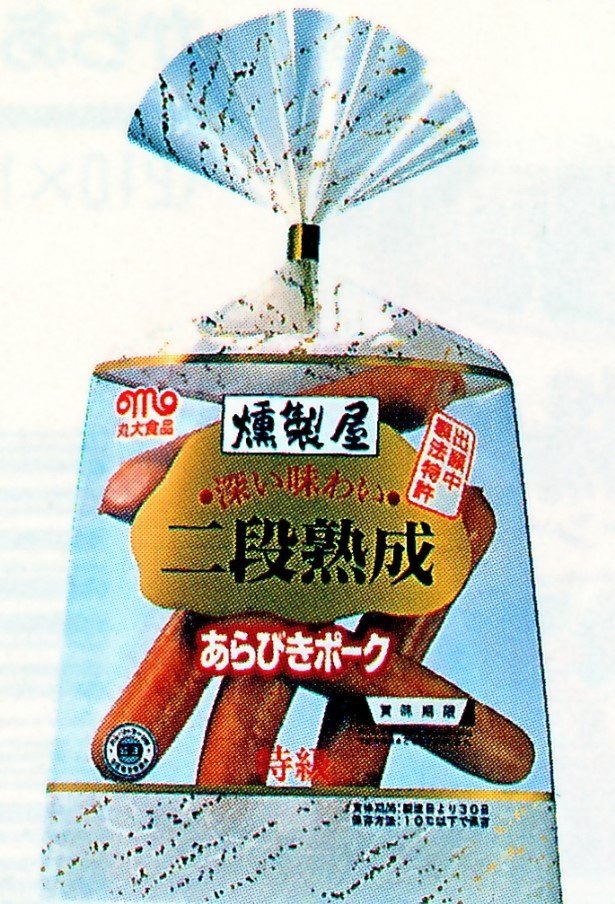 燻製屋 二段熟成あらびきウインナー