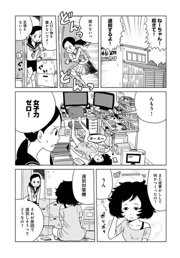 【漫画】発明品をどう使う？ 画像提供：(C)ふくたいさお／MeDu COMICS