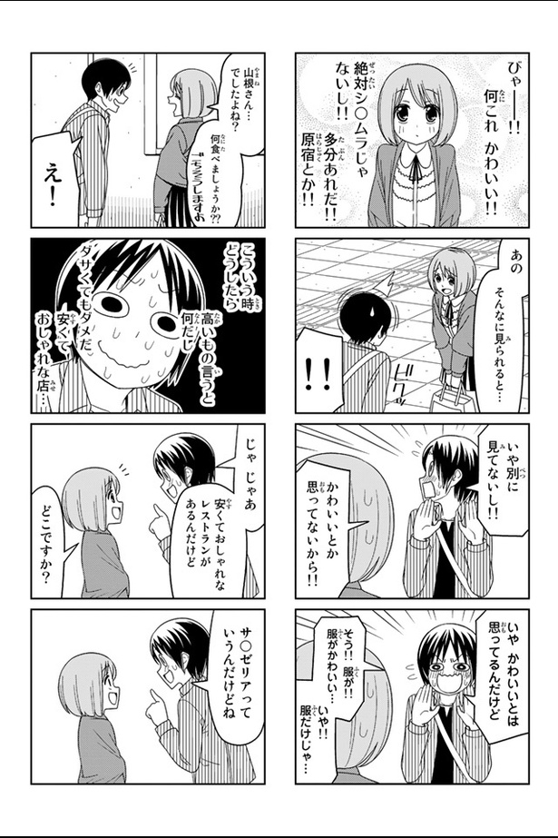 07_恋はカッコ悪い(3)
