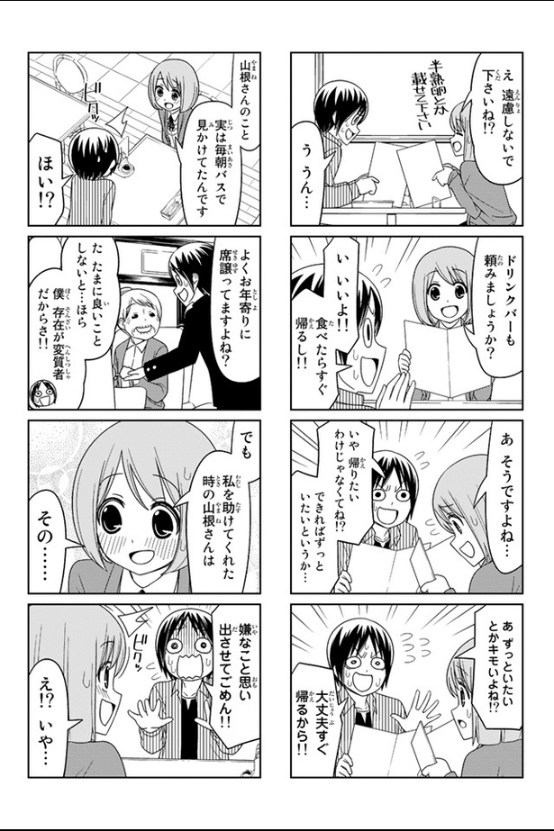 07_恋はカッコ悪い(4)