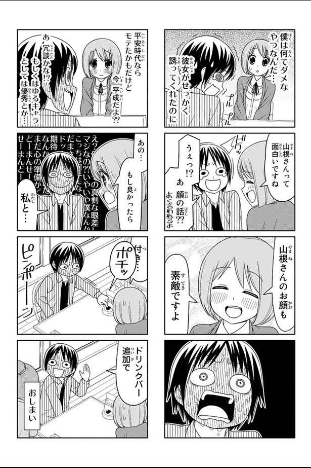 07_恋はカッコ悪い(5)