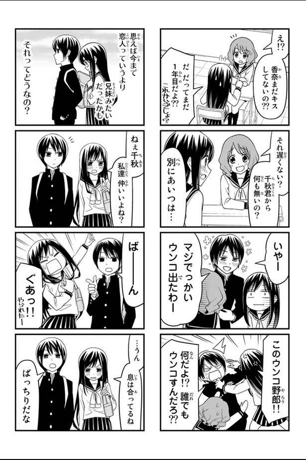 08_至近距離恋愛(2)