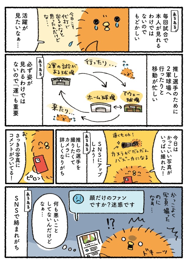 「プロ野球を愛しすぎている人たちの生態」十八回戦(2/6)