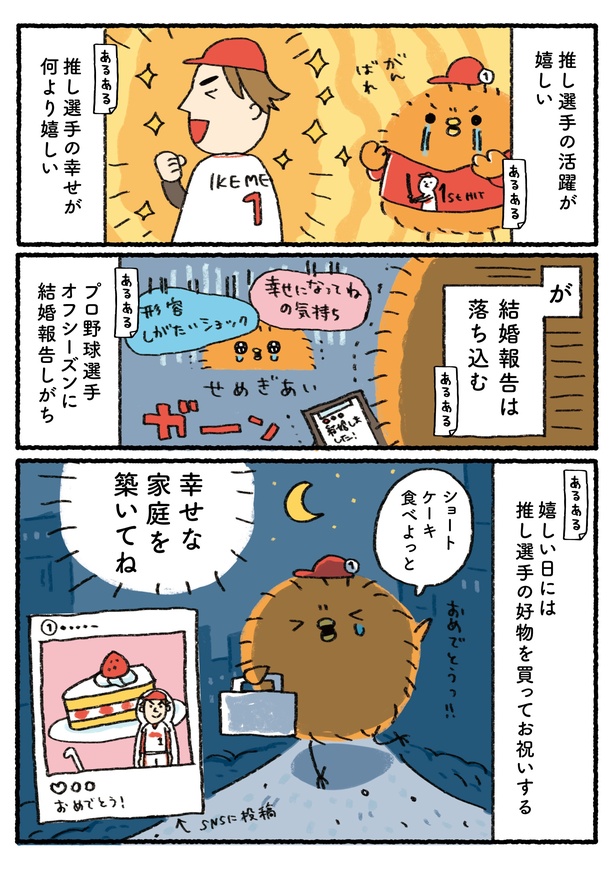 「プロ野球を愛しすぎている人たちの生態」十八回戦(3/6)