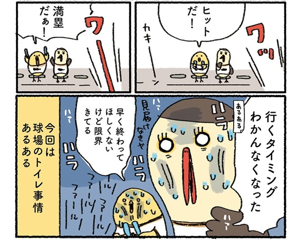 「プロ野球を愛しすぎている人たちの生態」十九回戦より