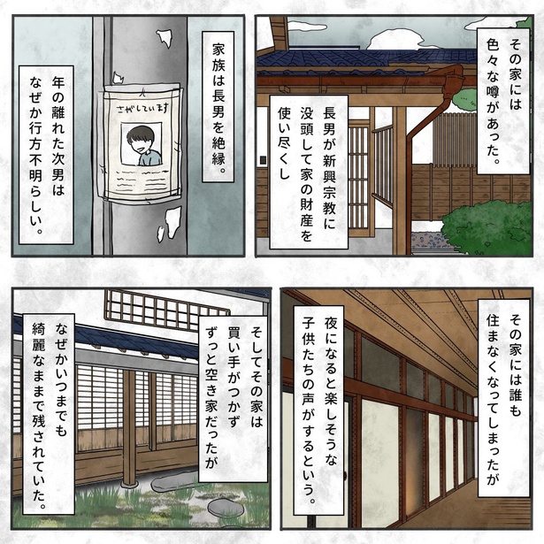 家にいるものの話5