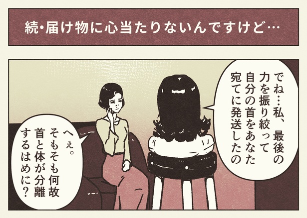 【４コマ漫画②】届け物に心当たりないんですけど…2_1
