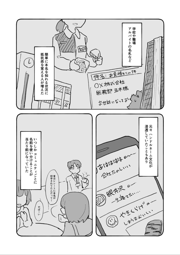 漫画】「となりのあの子はビジネスネーム」いくつもの“仮名”を使い分ける世界で、“本名 ”を知りたい僕とあの子はわかり合える？【作者に聞く】｜ウォーカープラス