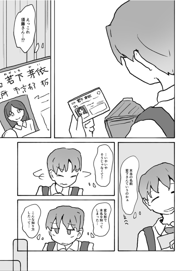 「となりのあの子はビジネスネーム」05