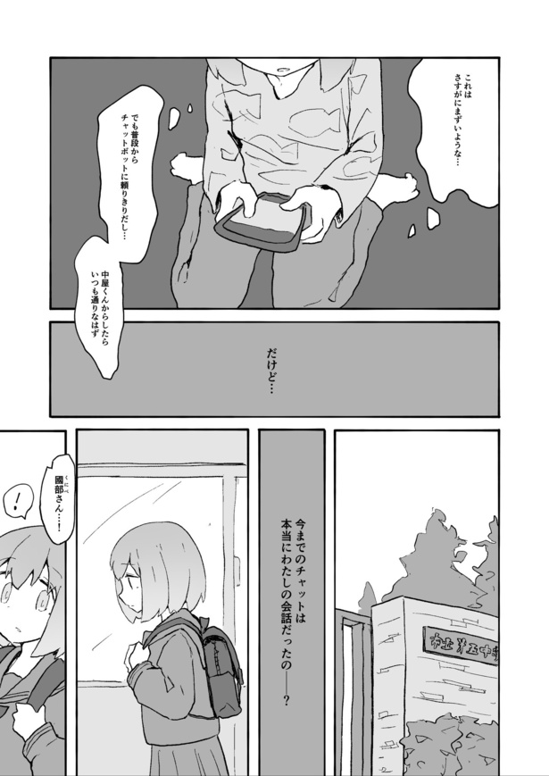 画像24 / 53＞【漫画】「となりのあの子はビジネスネーム」いくつもの“仮名”を使い分ける世界で、“本名 ”を知りたい僕とあの子はわかり合える？【作者に聞く】｜ウォーカープラス