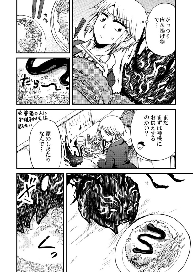 「守護神さまとお鎮めご飯」04