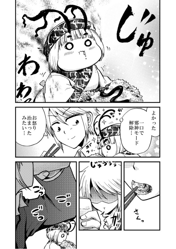 「守護神さまとお鎮めご飯」05