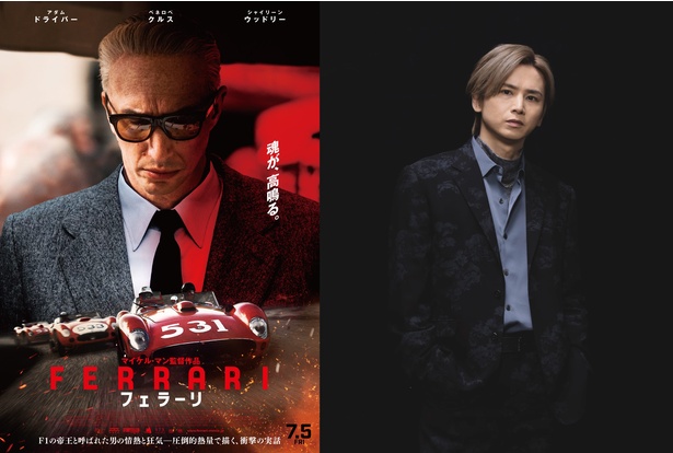 堂本光一が登場する映画「フェラーリ」の特別WEB CMが解禁