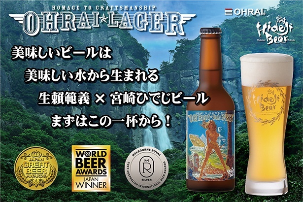 OHRAIラガー