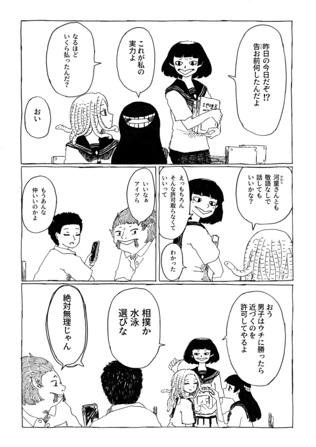 ＜画像25 113＞転校してきたのは怪物メデューサだった…？みんな違って当たり前。モンスターや妖怪たちが織りなす平和な日常に「新感覚な話