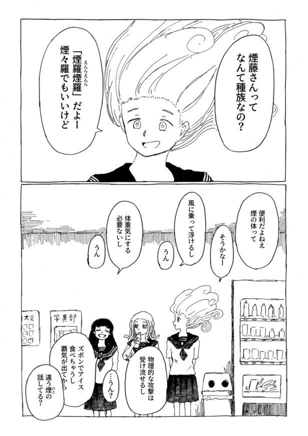 ＜画像25 113＞転校してきたのは怪物メデューサだった…？みんな違って当たり前。モンスターや妖怪たちが織りなす平和な日常に「新感覚な話