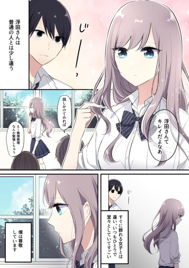 浮田さんは浮いている_P01