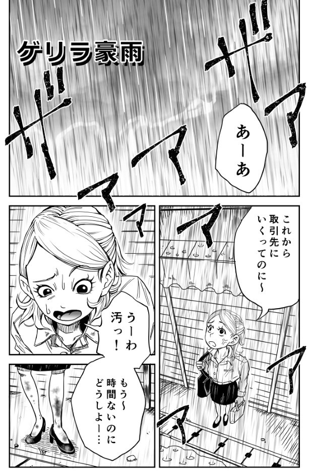 ゲリラ豪雨は雨脚が強く折りたたみ傘ではなかなか太刀打ちできない 三ノ輪ブン子(@minowabunko)