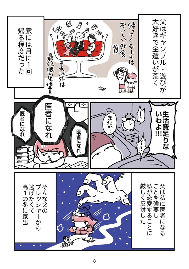 「14歳で整形した私」8