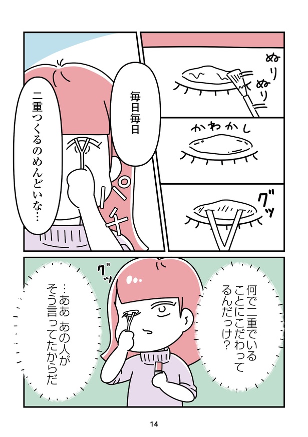 「14歳で整形した私」14