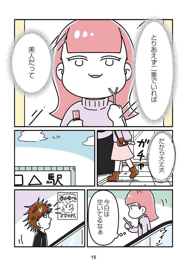 「14歳で整形した私」15