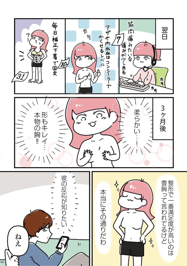 「14歳で整形した私」50