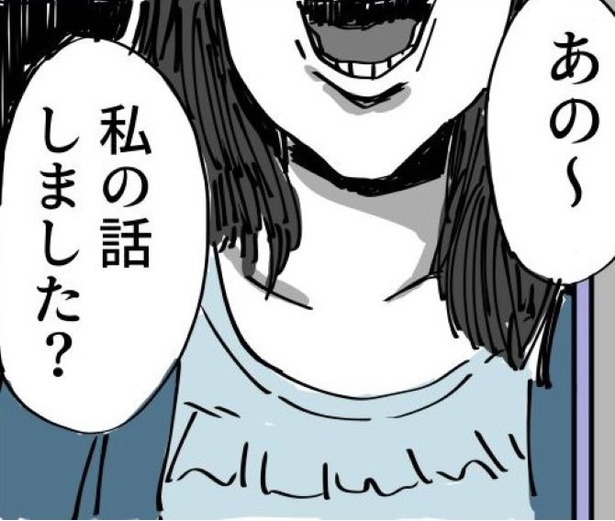 「私の話しました?」いきなり知らない女性が突然入ってきて...?