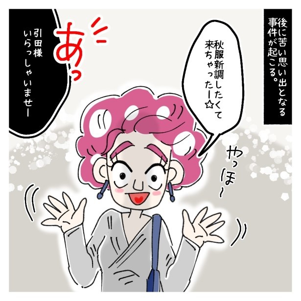 常連客が抱えていた闇_P002