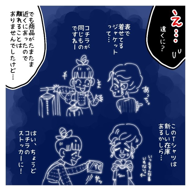 常連客が抱えていた闇_P037