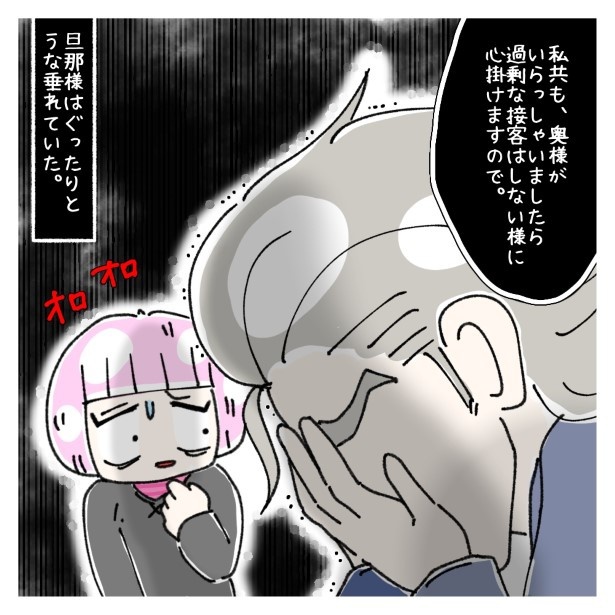 常連客が抱えていた闇_P131